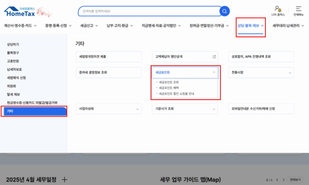 세금 포인트 : 내가 낸 세금으로 누릴 수 있는 숨겨진 혜택들 3 image 9